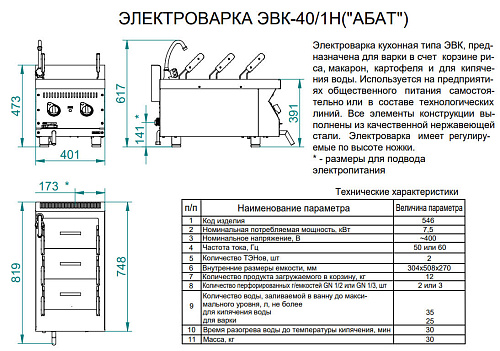 Электроварка Abat ЭВК-40/1Н с корзинами GN 1/6 Электроварка Abat ЭВК-40/1Н с корзинами GN 1/6